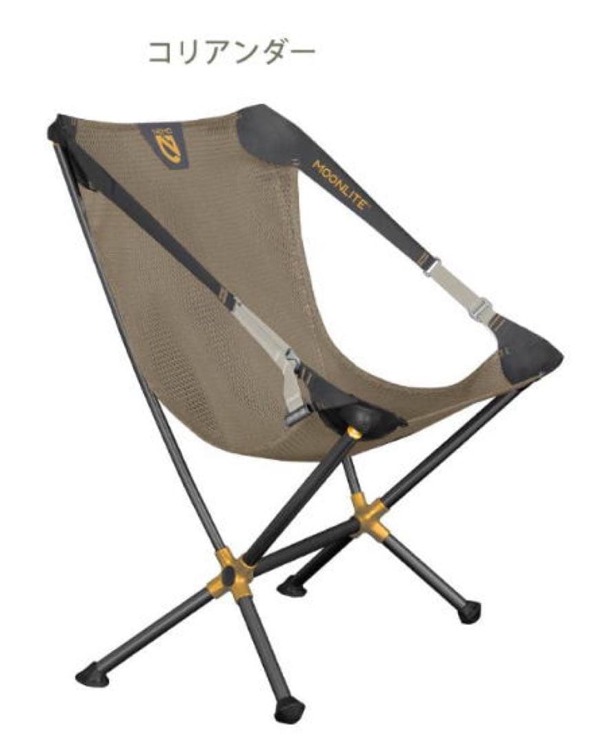 ニーモ NEMO ムーンライト リクライニングチェア コリアンダー