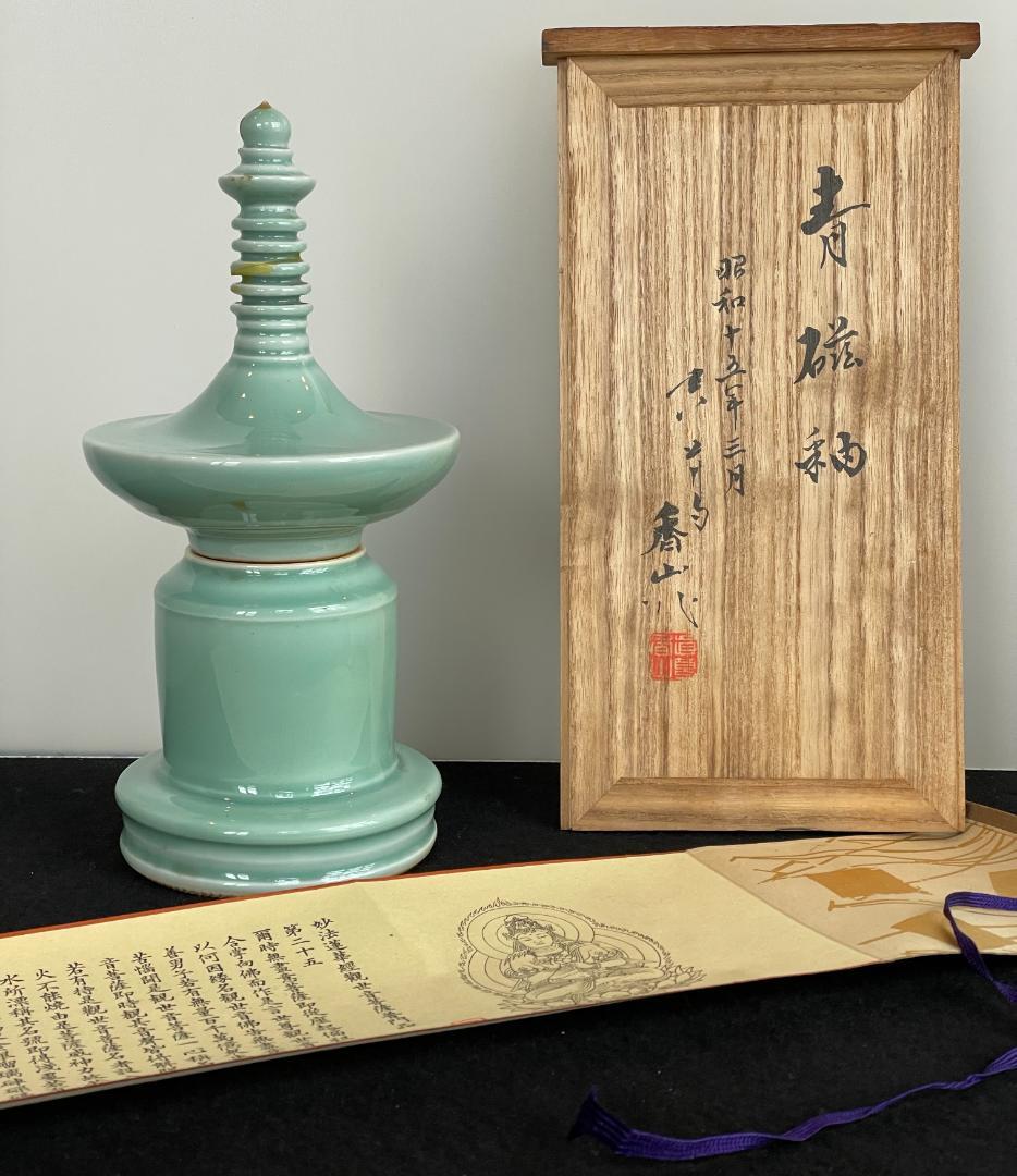 骨董 三代 真葛香山 青磁 香炉 多賓塔 茶道具 香道具 桐箱付 横浜 真葛窯