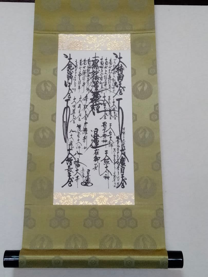 希少【御形木 御本尊】日寛上人【表装替え済】日蓮正宗 創価学会 曼荼羅