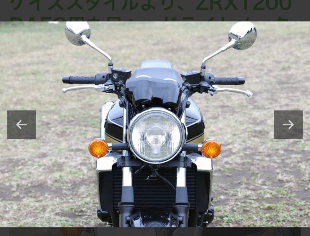 ZRX1200ダエグ用丸目ヘッドライト