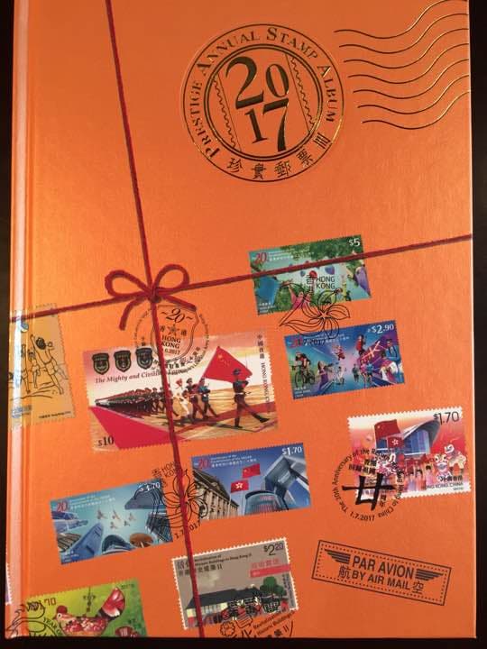 香港記念切手コレクション2017