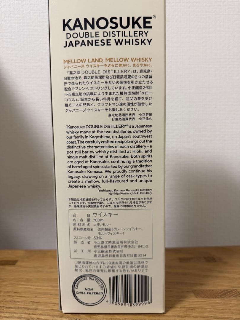 【国内正規品・新品未開封】嘉之助 ダブルディスティラリー ウイスキー【箱付】