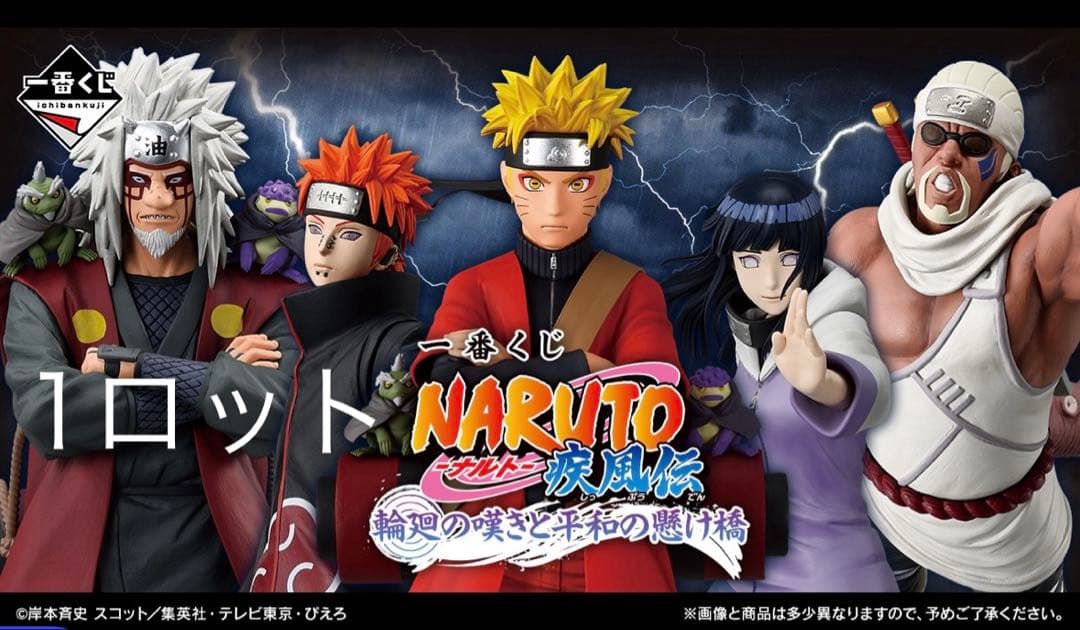 新品未開封‼️即日発送‼️一番くじ NARUTO 1ロット分　71点