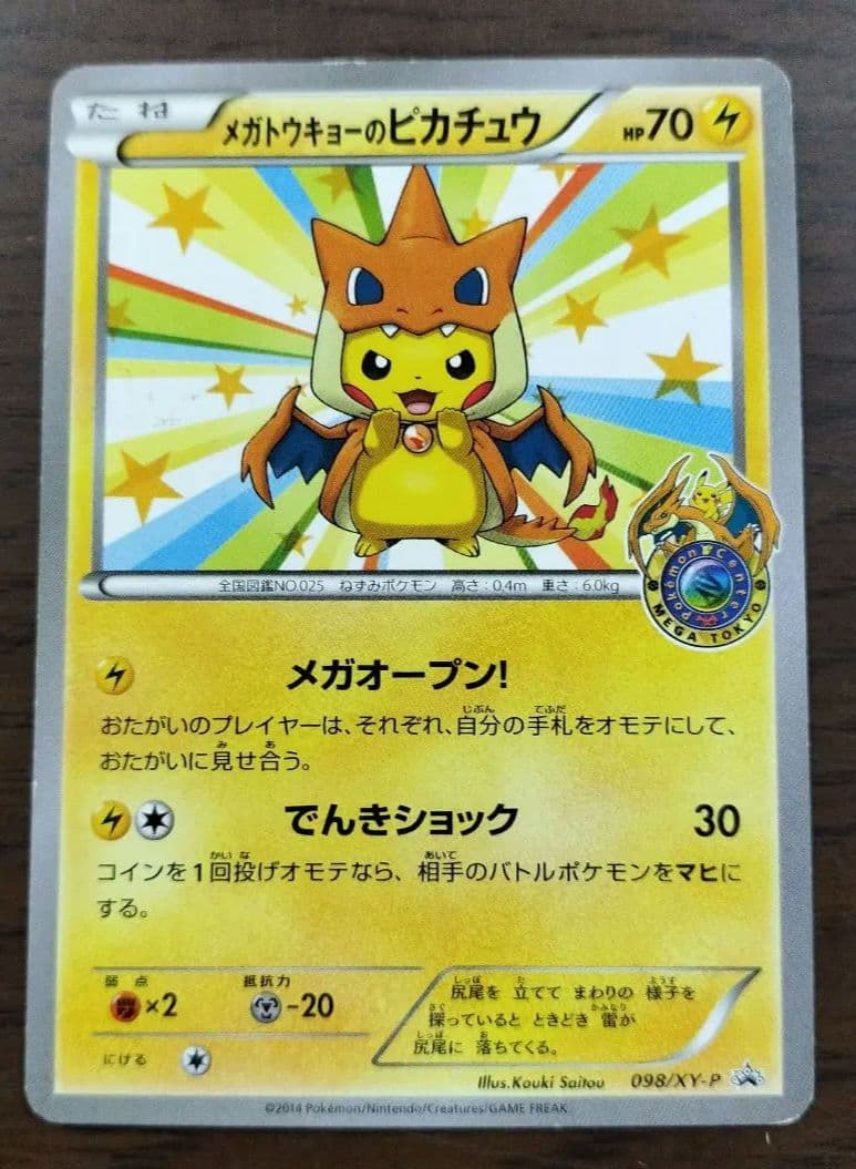 メガトウキョーのピカチュウ(098/XY-P)　 お値下げ不可です