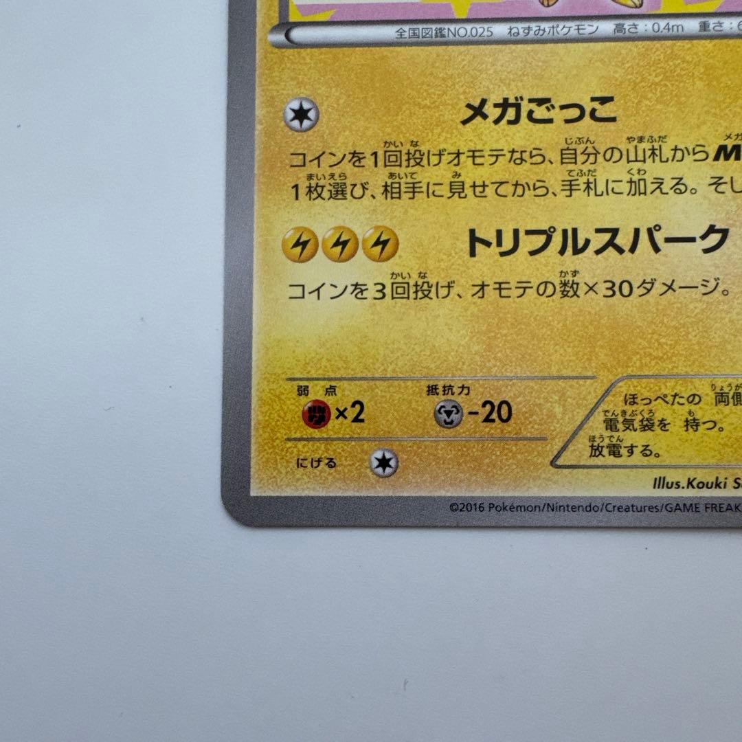 ポンチョを着たピカチュウ 275/xy-p ポケモンカード