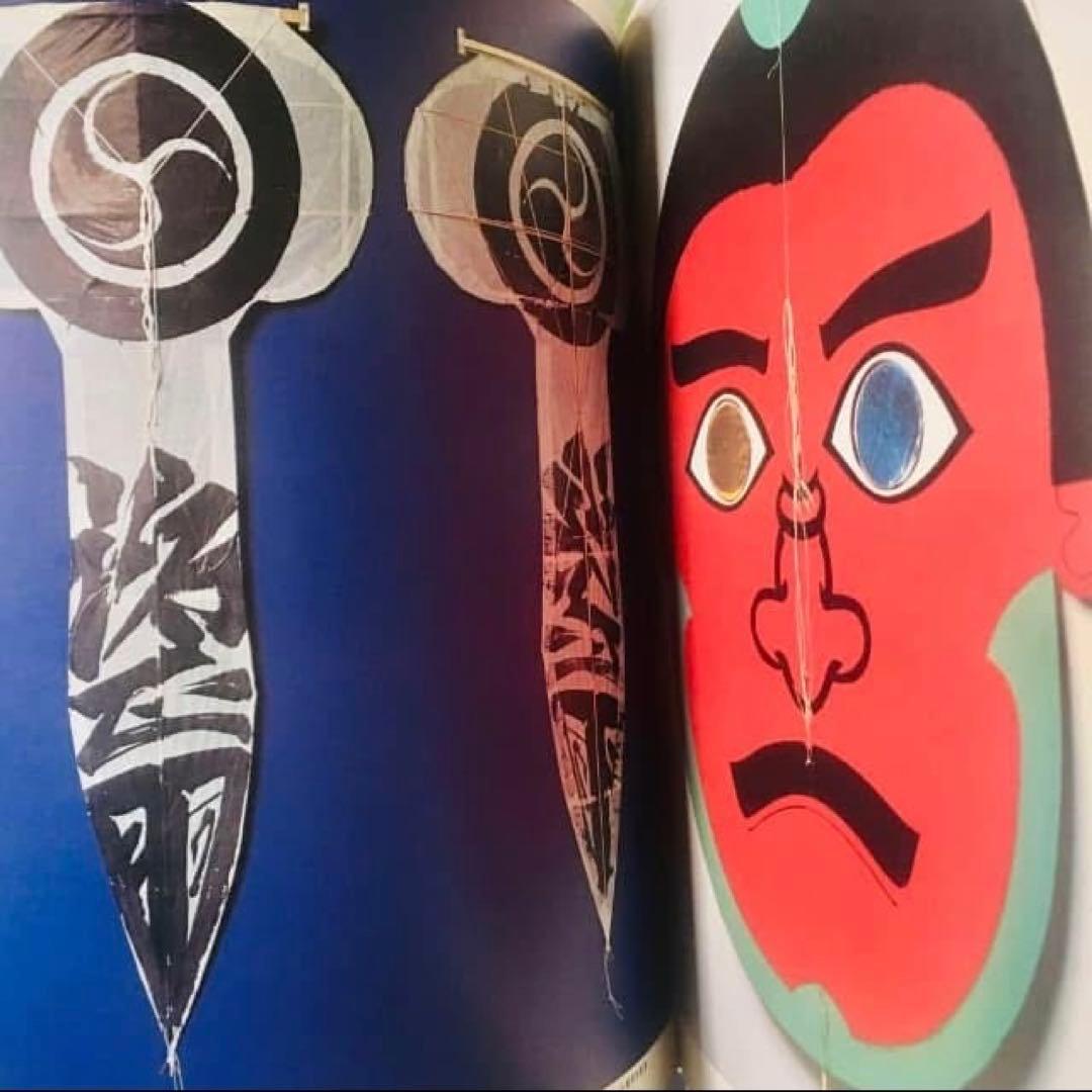 1973年絶版本 『凧』 広井力 毎日新聞 郷土玩具 大型カラー図録