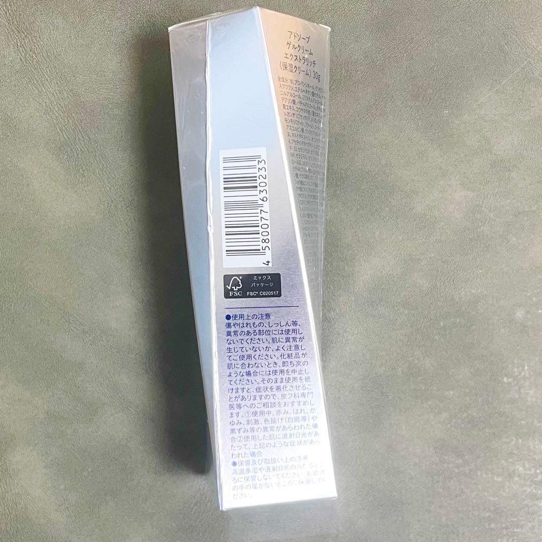 Adsorb アドソーブ ゲルクリーム　エクストラリッチ　30g