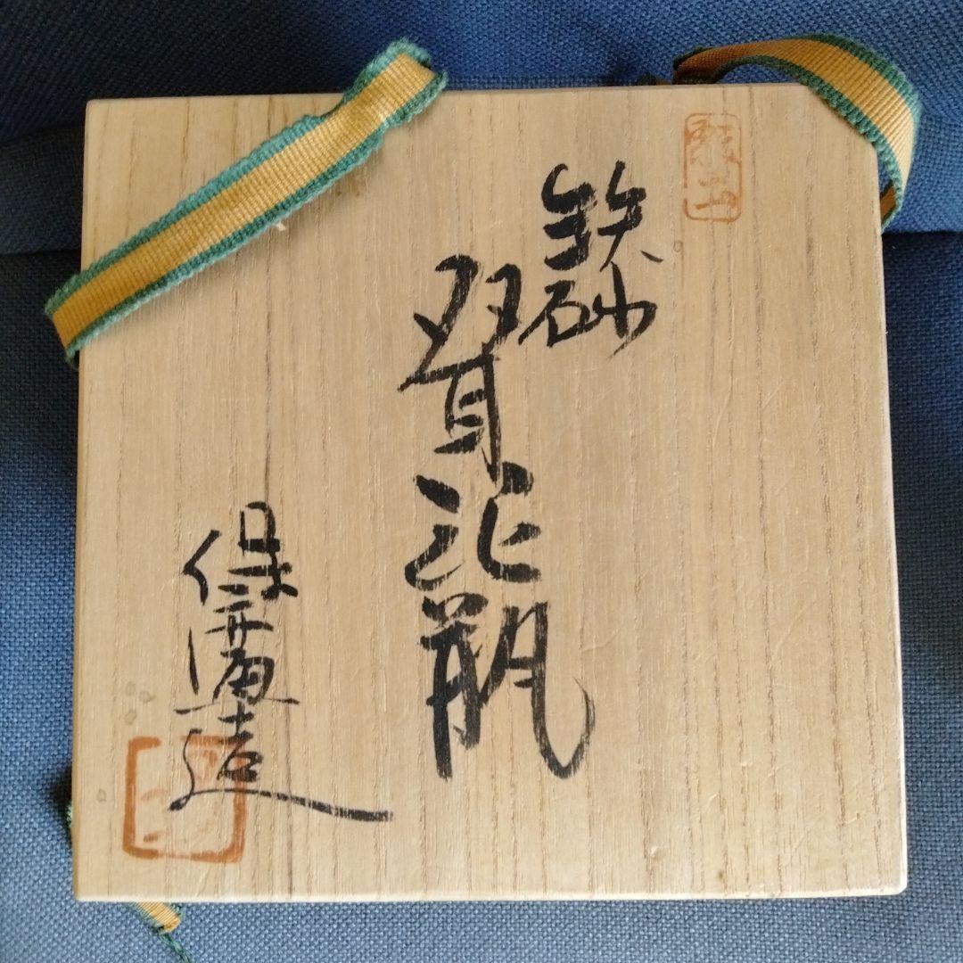 中国骨董【双耳大花瓶】陶芸家松原保廣造を代表する作品不二窯在銘変形大花器共桐箱付