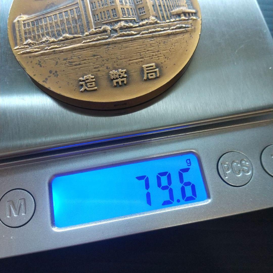 昭和30年 造幣局 記念メダル