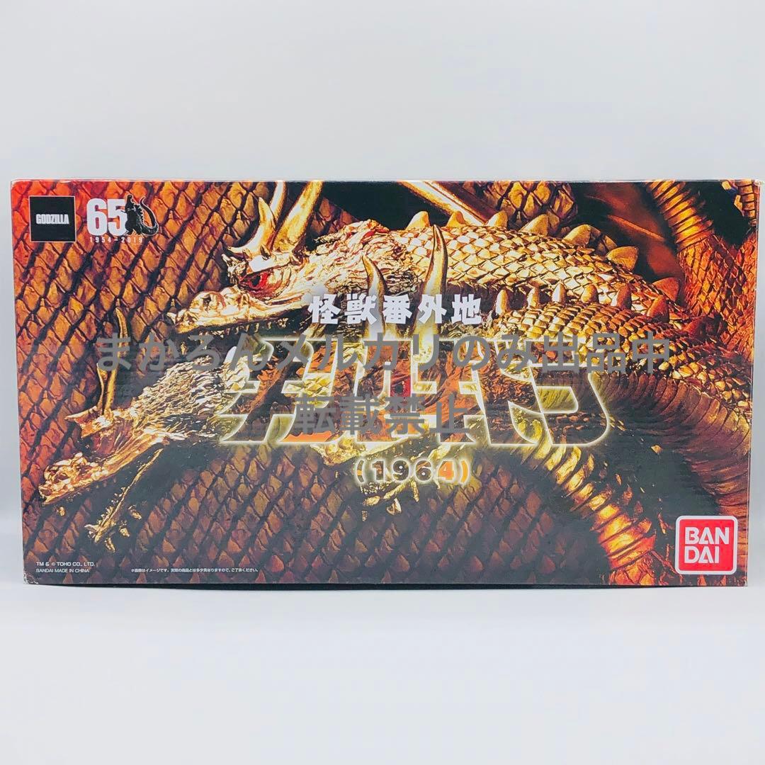 バンダイ 怪獣番外地 キングギドラ 1964 三ツ首セット