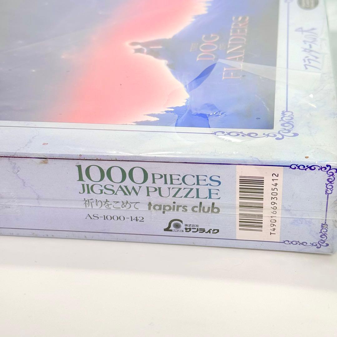 【希少・未開封】フランダースの犬 1000ピース ジグソーパズル「祈りをこめて」