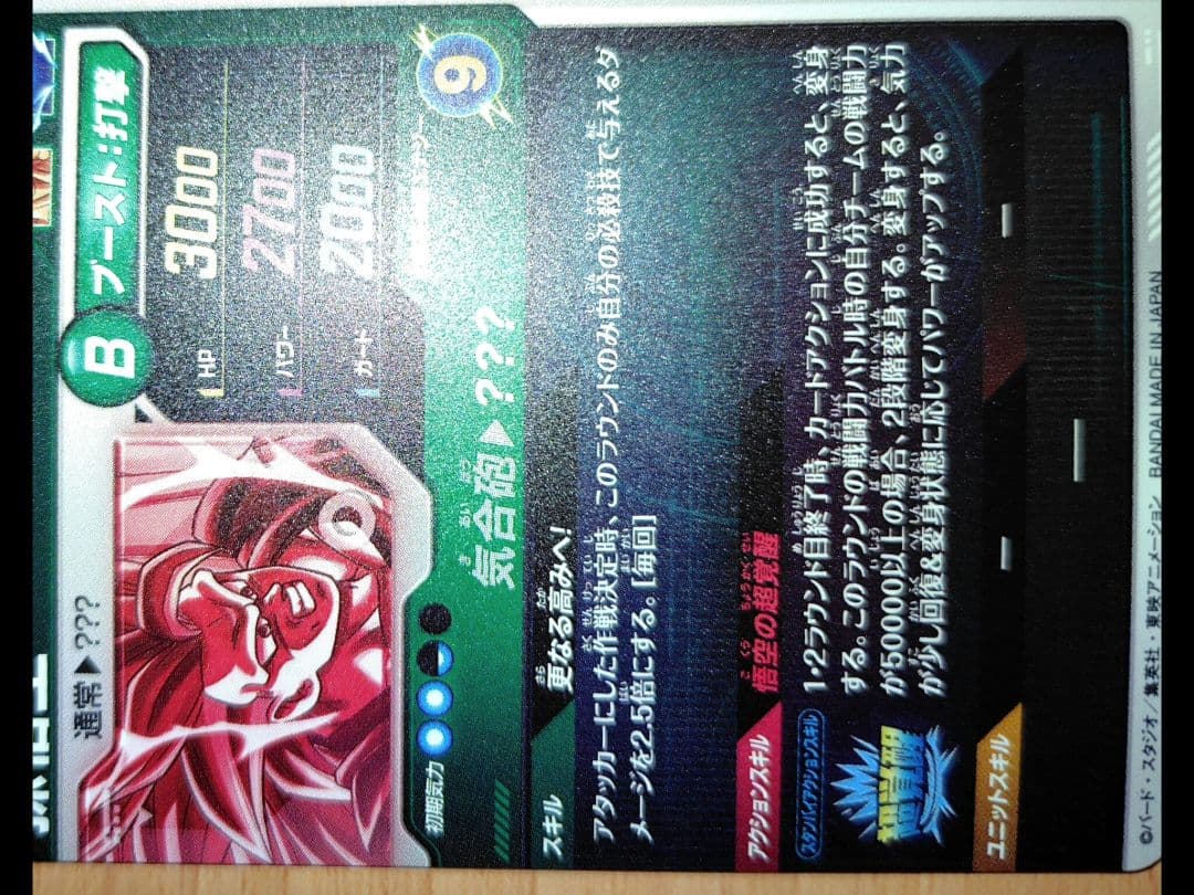 SDV3-002 孫悟空 パラレル