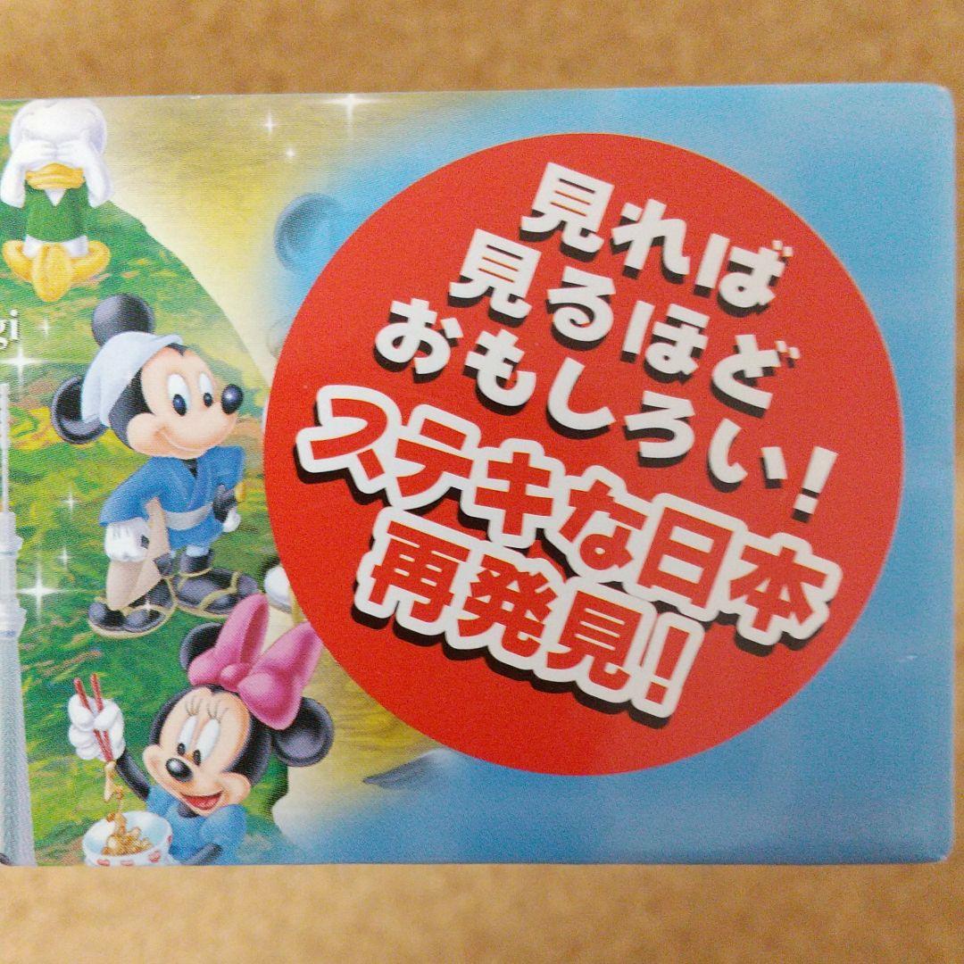 ディズニー ファンタスティックジャパン