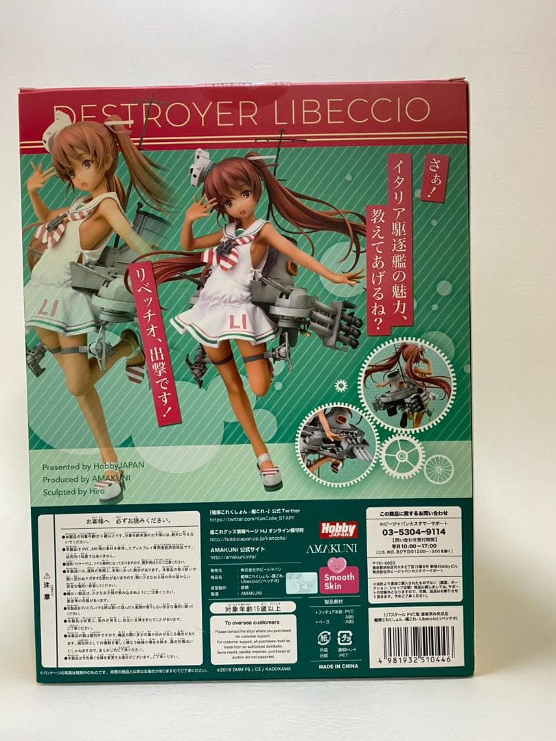 【美品】艦隊これくしょん -艦これ-　Libeccio(リベッチオ)