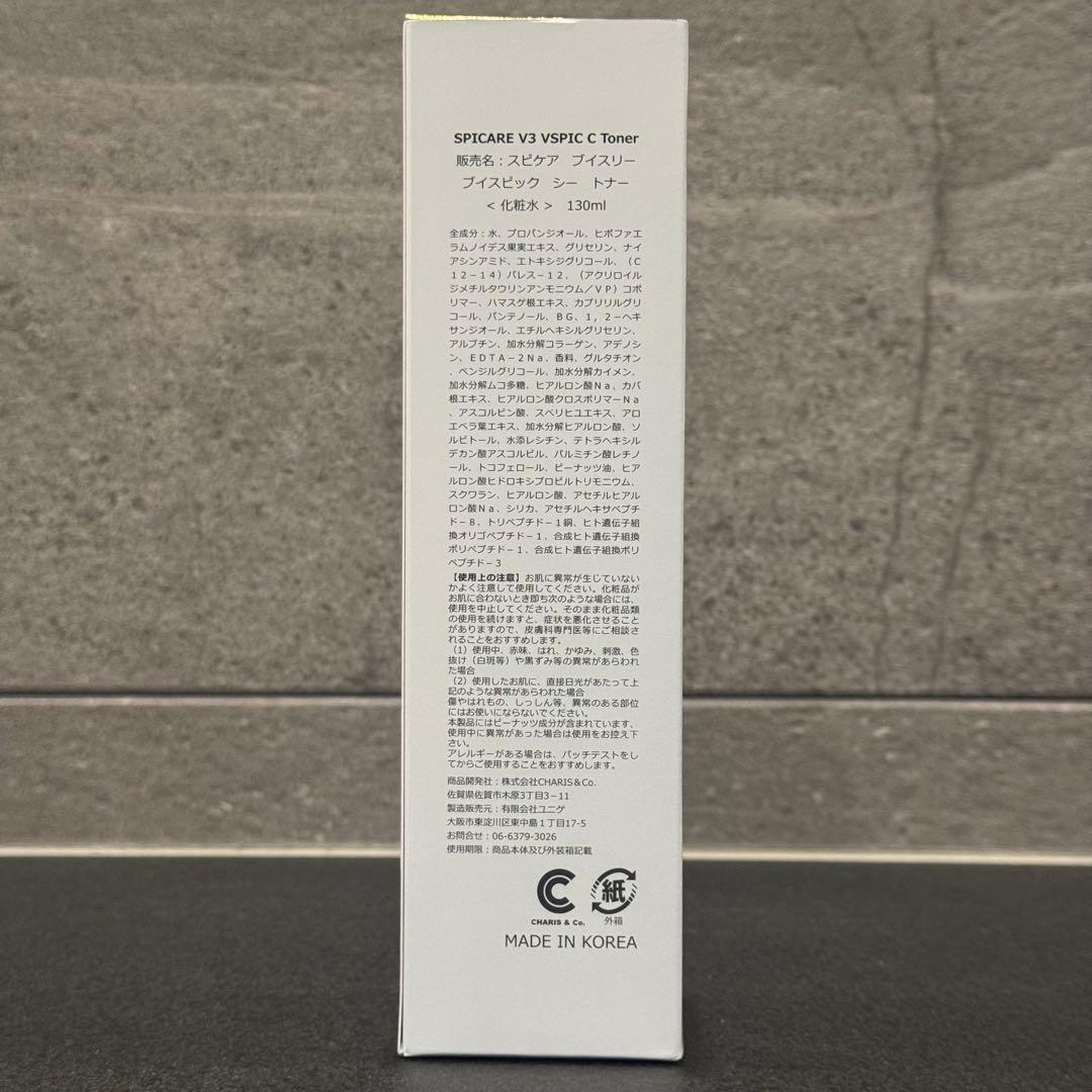 スピケア V3 VSPIC Cトナー 化粧水＋Cエマルジョン 乳液 セット販売