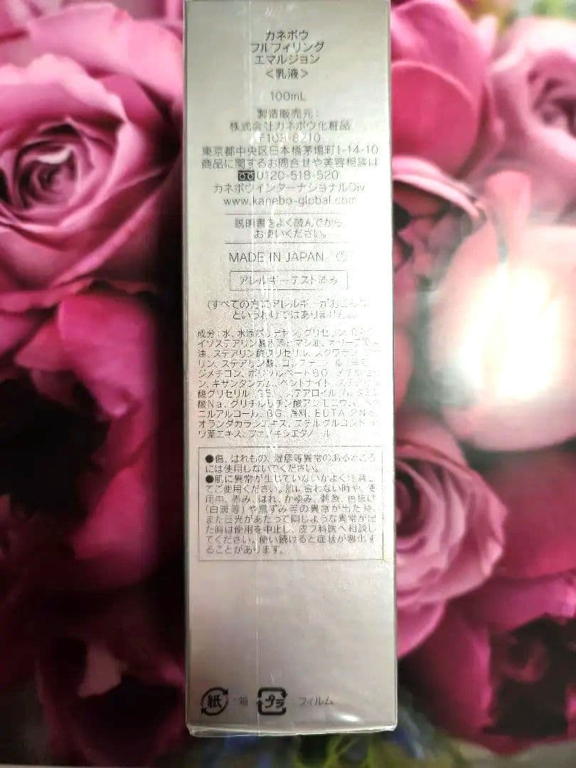 定価13200円❗KANEBO フルフィリングエマルジョン エイジングケア乳液