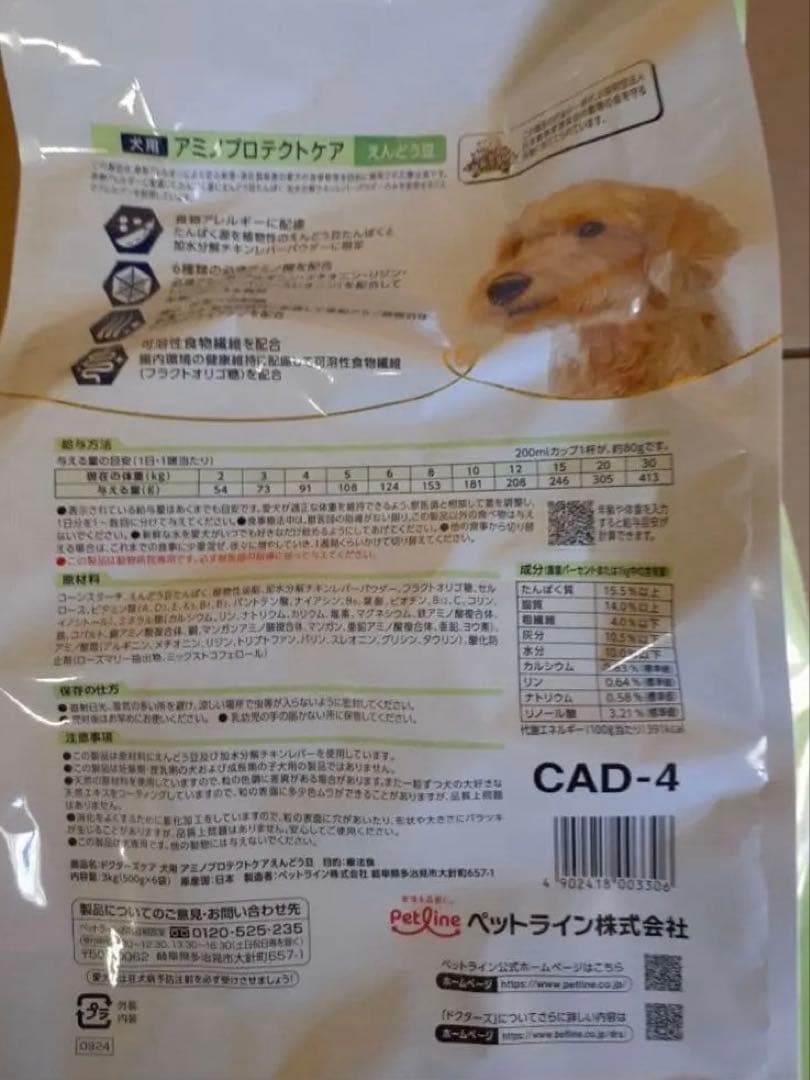 Dr's Care アミノプロテクトケア 3kg x2