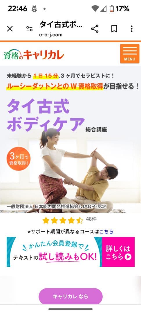 タイ古式ボディケア・リンパケアセラピスト資格習得講座