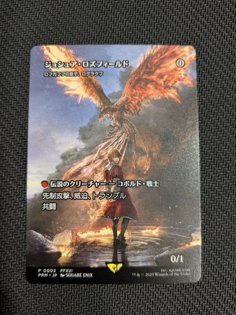 ジョシュア・ロズフィールド/ロフガフフの息子、ログラクフ ff mtg