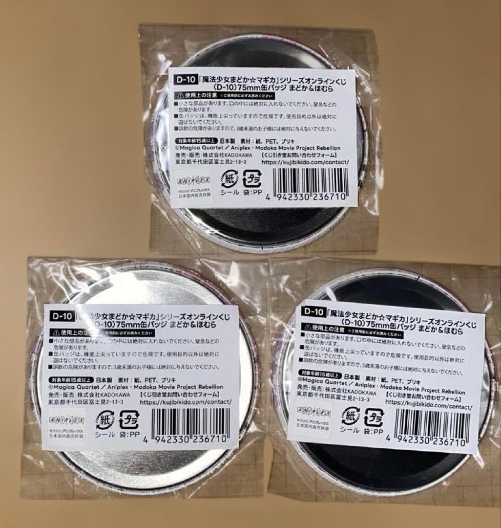 魔法少女まどか☆マギカ　缶バッジ　くじ引き堂　ほむら　まどか　まどマギ