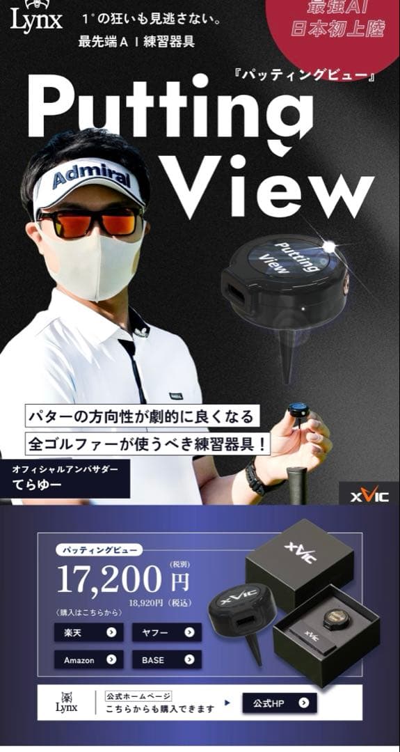 パッティングビュー Putting View XVIC AI練習器　てらゆー