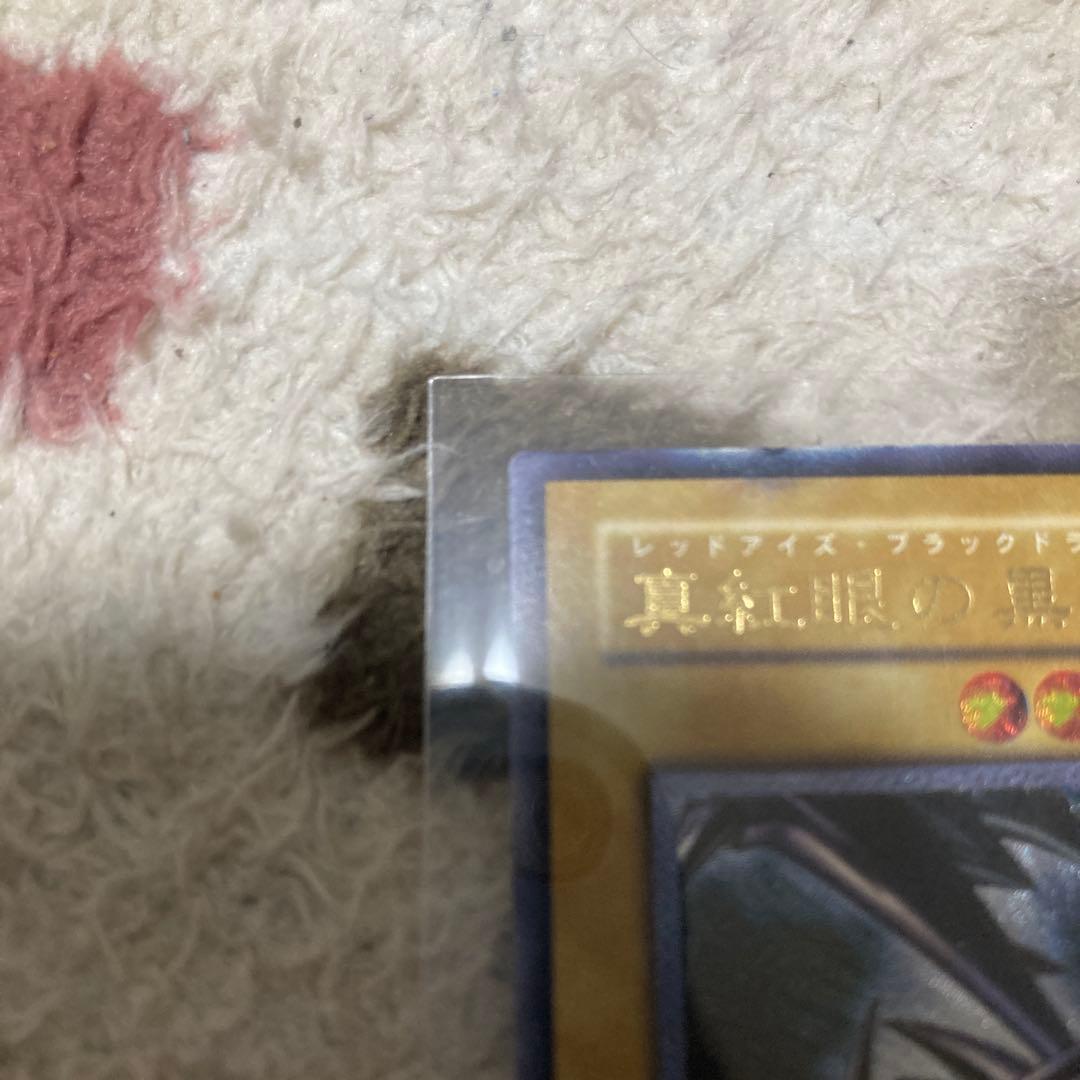 真紅眼の黒竜　アルティメットレア　301-056 傷あり