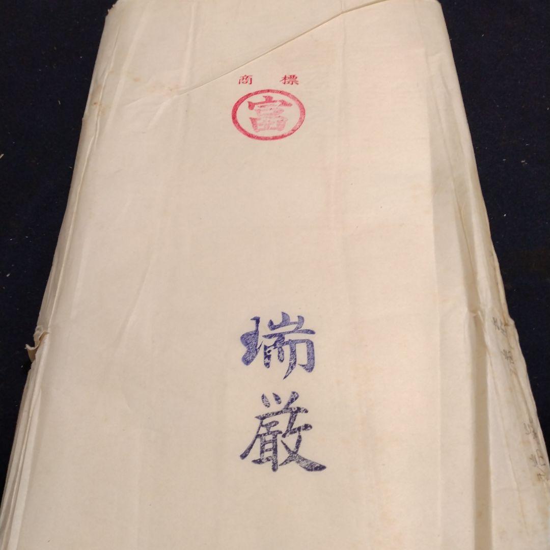 書道用品　画仙紙　瑞厳　全紙　約90枚
