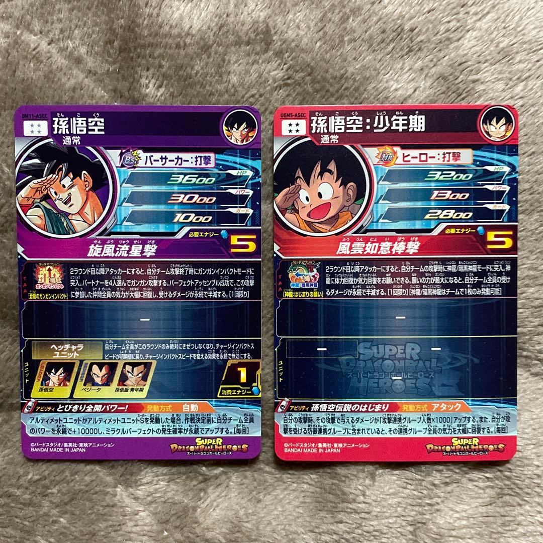 ドラゴンボールヒーローズ BM11-ASEC UGM5-ASEC (2枚セット)