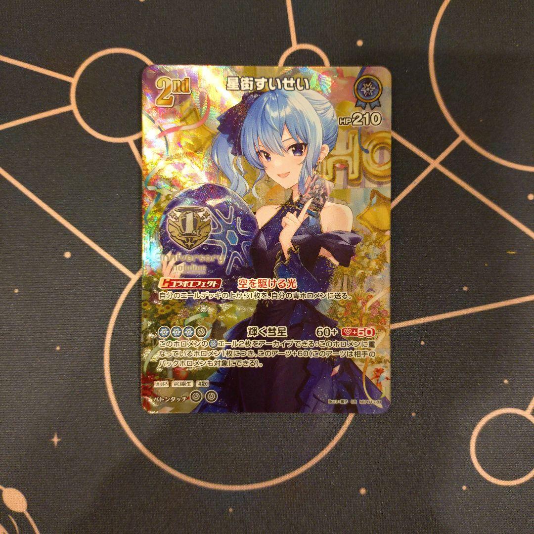 【COなつ】 星街すいせい SR ×3