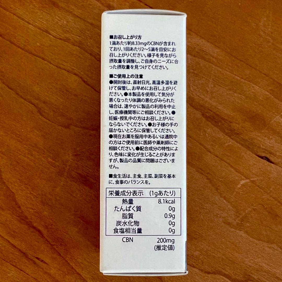 ネイチャーカン CBNオイル20%濃度 10g