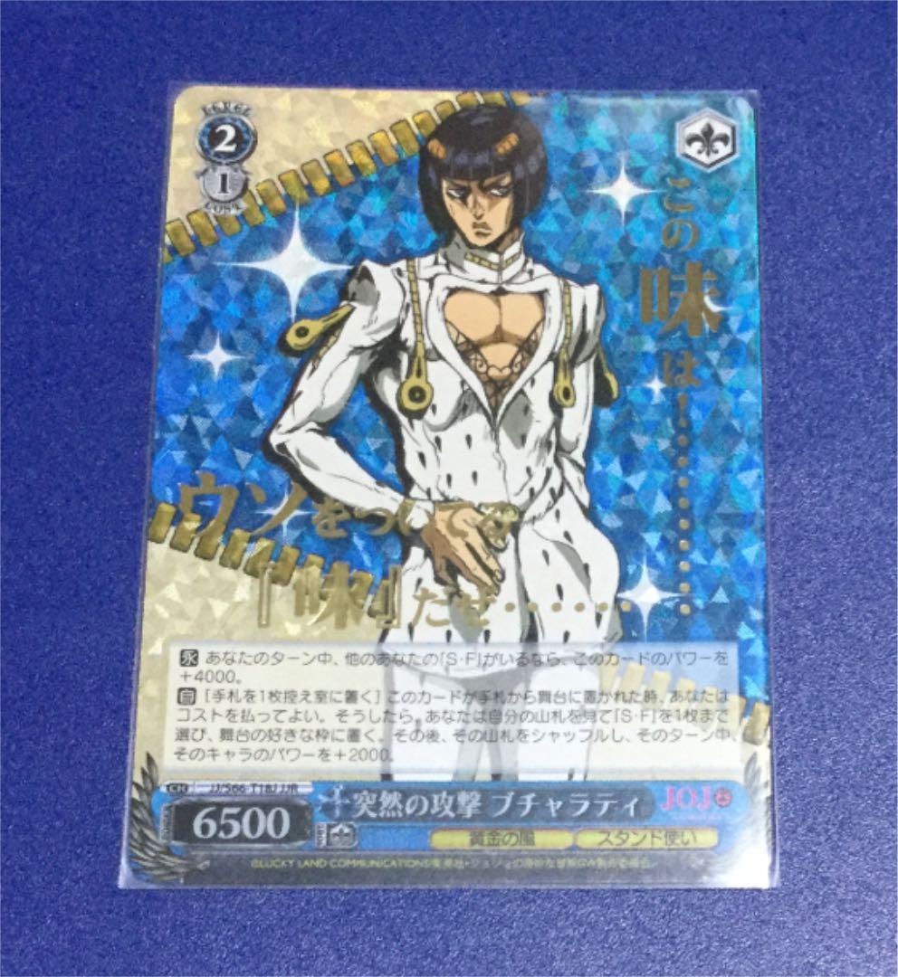 ヴァイス 突然の攻撃 ブチャラティ JJR