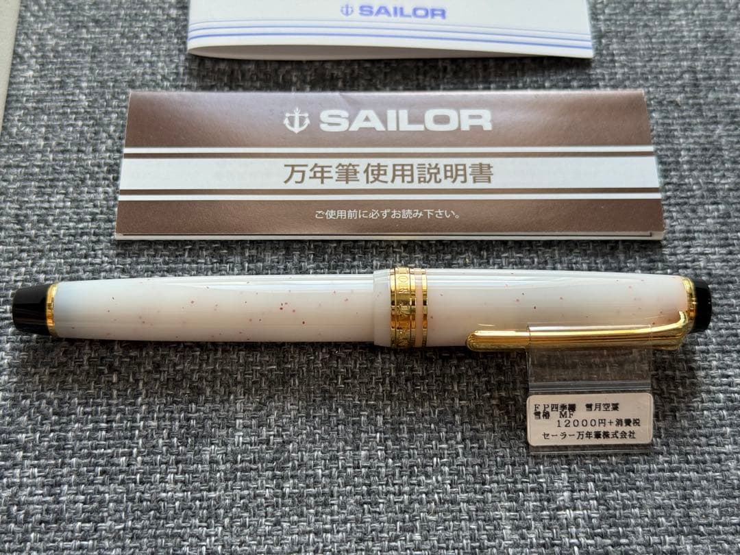 SAILOR 四季織　雪椿　万年筆　字幅MF 美品