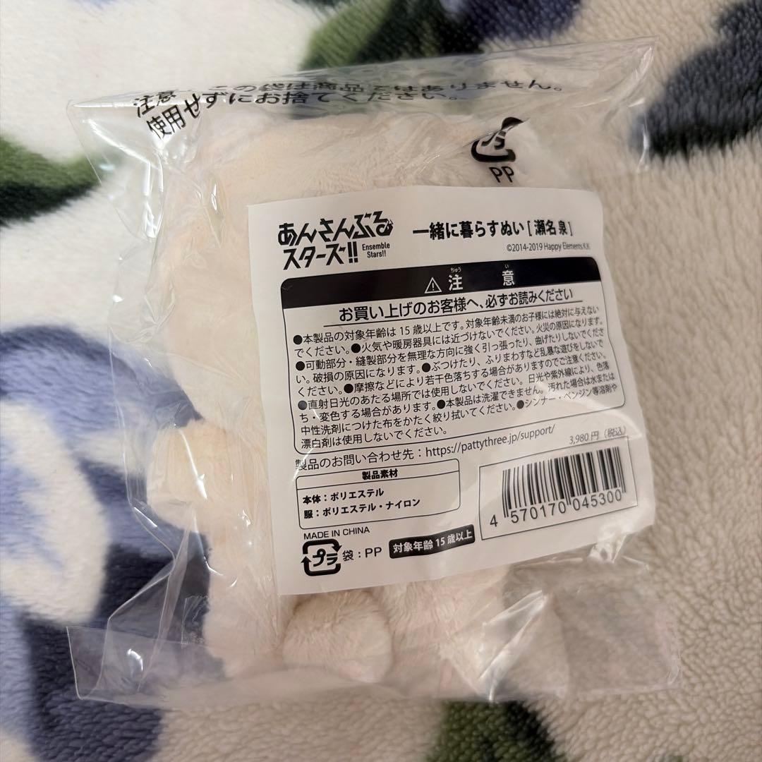 【新品未使用】あんスタ いつぬい 瀬名泉 一緒に暮らすぬい Knights