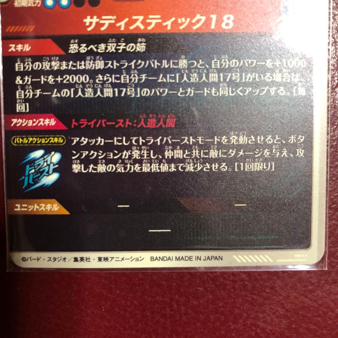 新品ローダー付　SDV4-028 人造人間18号 パラレル