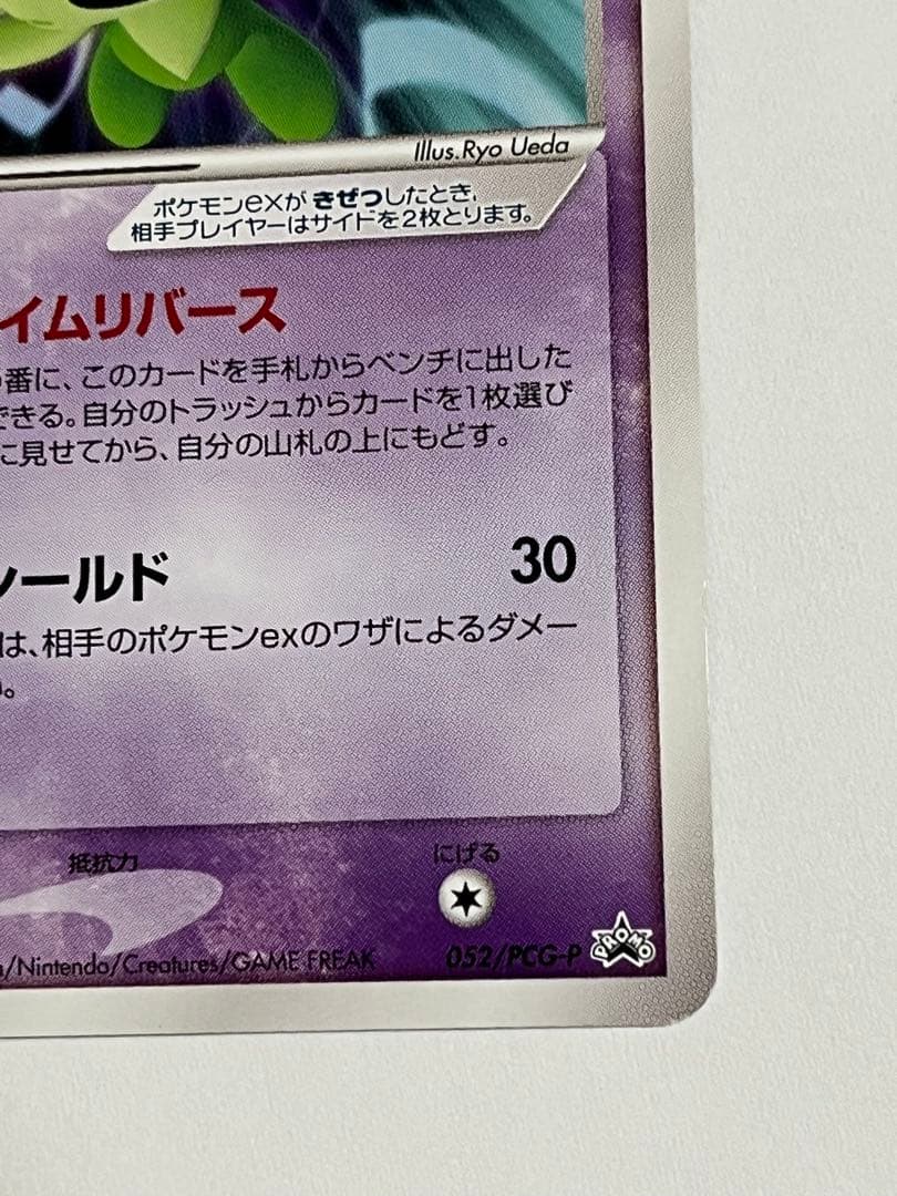 セレビィex 052/pcg-p プロモ バトルロードスプリング