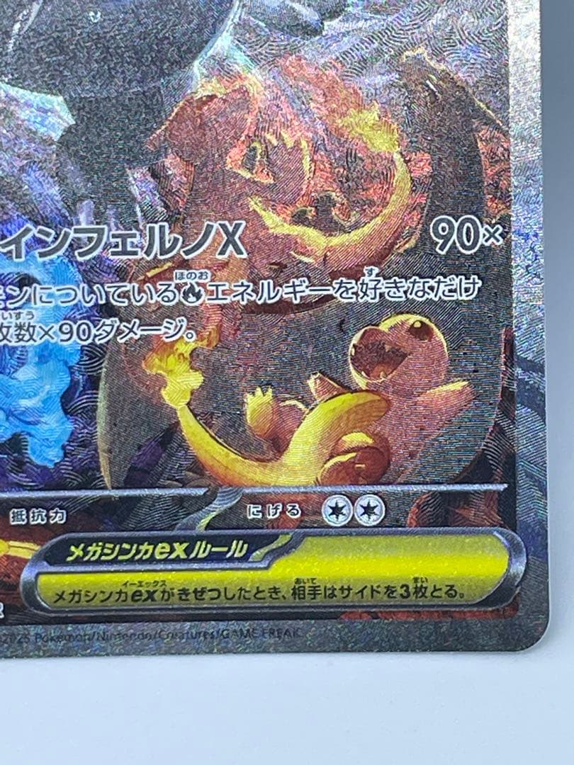 ポケカ　メガリザードンX EX SAR 110/080 インフェルノX