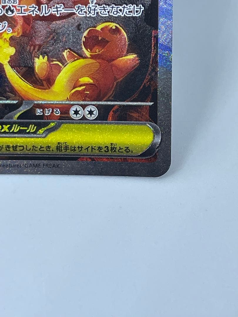 ポケカ　メガリザードンX EX SAR 110/080 インフェルノX