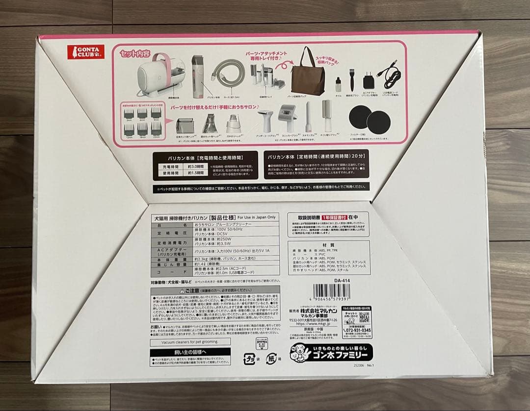 マルカン　グルーミングクリーナー トリミング　犬猫用　バリカン