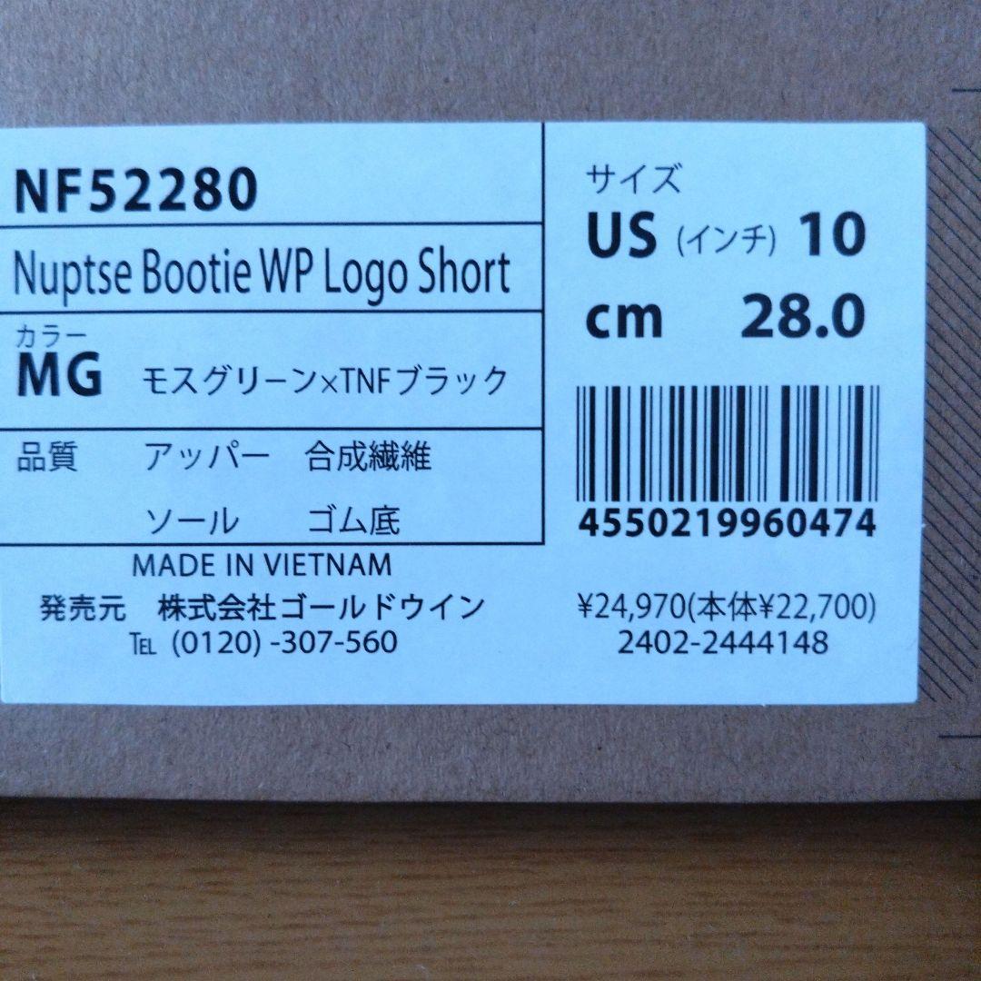 ノースフェイス ヌプシ ブーティ　ウォータープルーフロゴショート　28cm