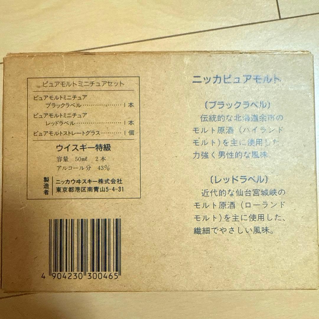 【特級表記】稀少ニッカウヰスキーピュアモルト　ブラック&レッド　ミニボトルセット