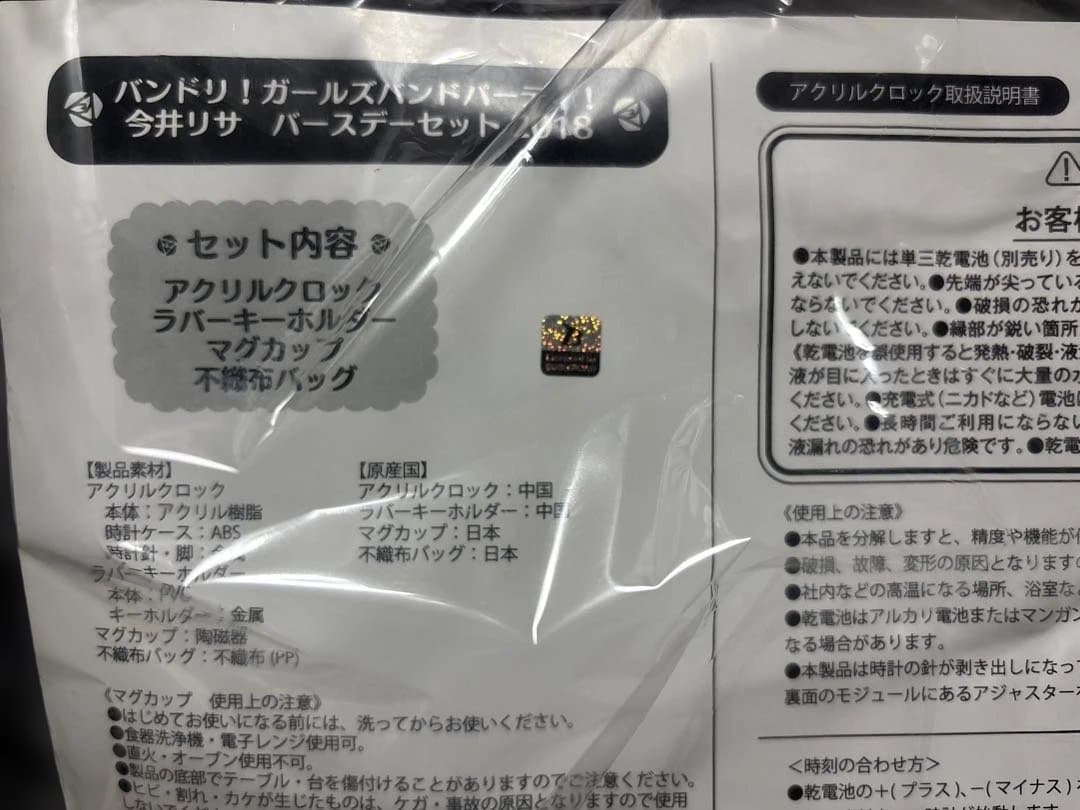 バンドリ！ ロゼリア　BanG Dream! 今井リサ　バースデーセット2018