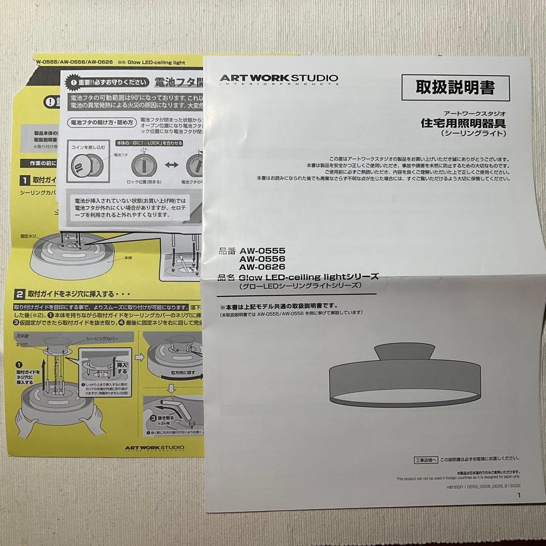 アートワークスタジオ　シーリングライト