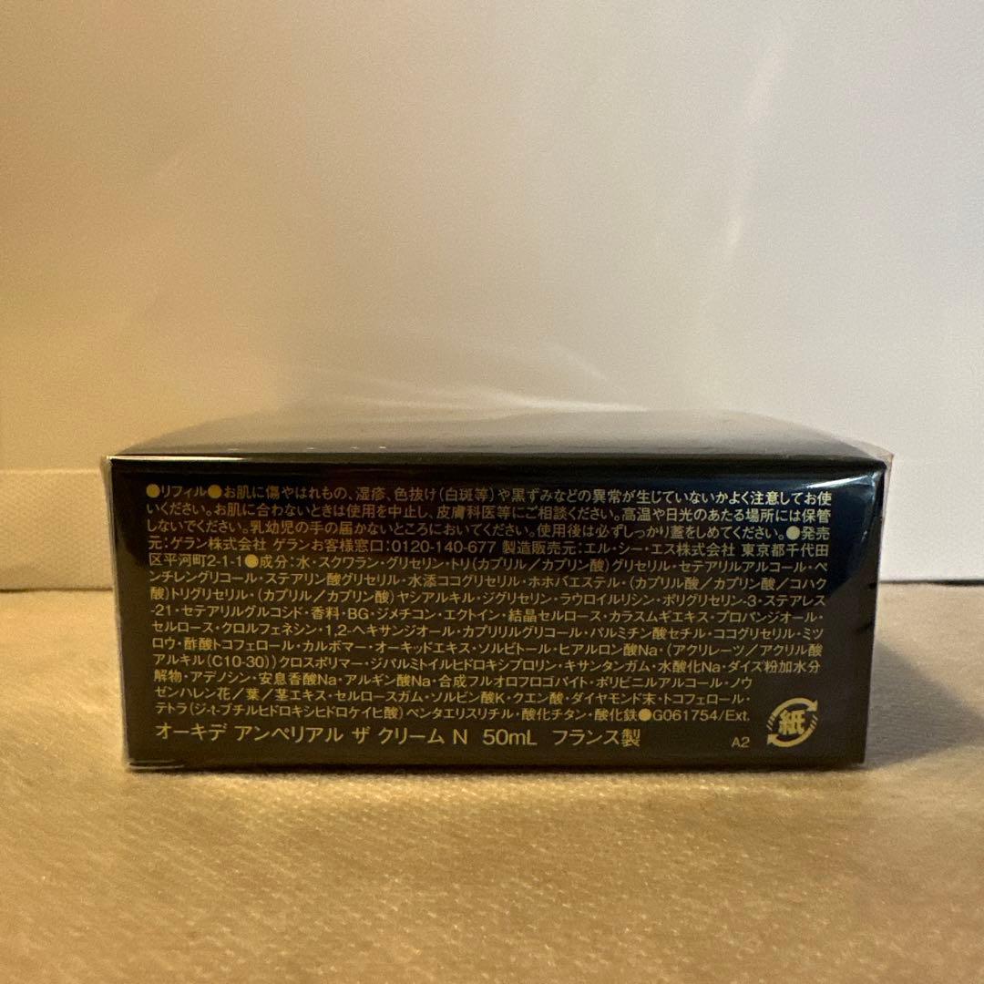 新品 オーキデ アンペリアル ザ クリームN リフィル50ml