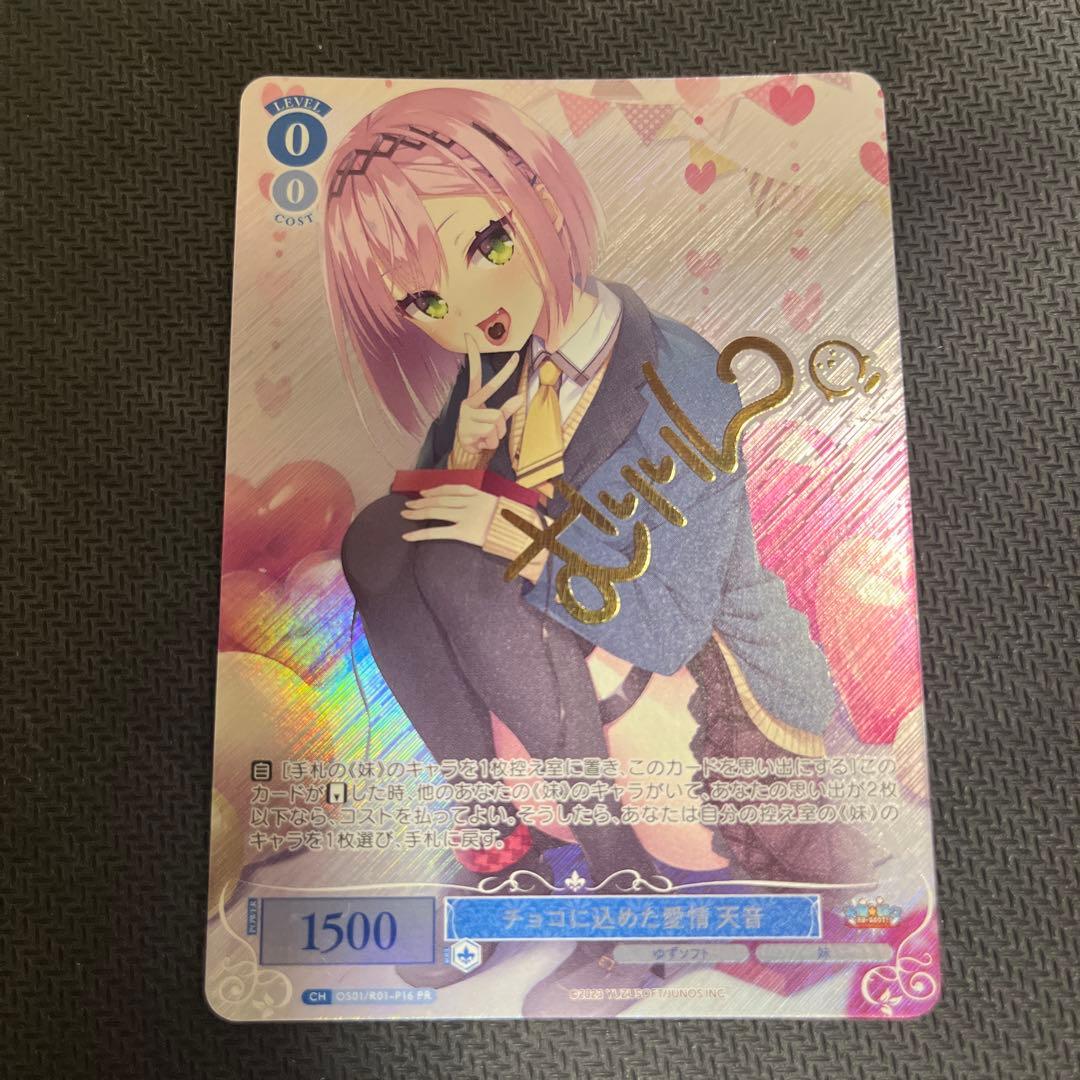 チョコに込めた愛情　天音　pr