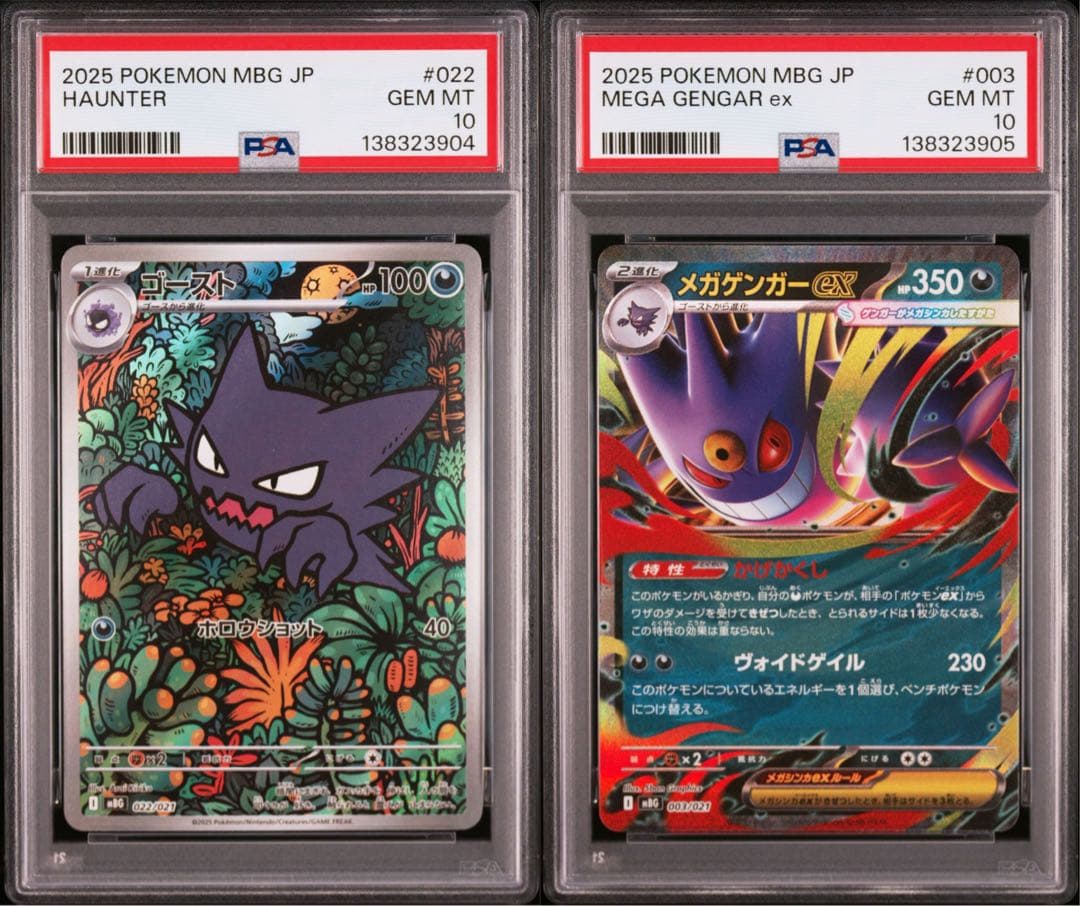 PSA10 10連番 ゴーストAR メガゲンガーex RR ②