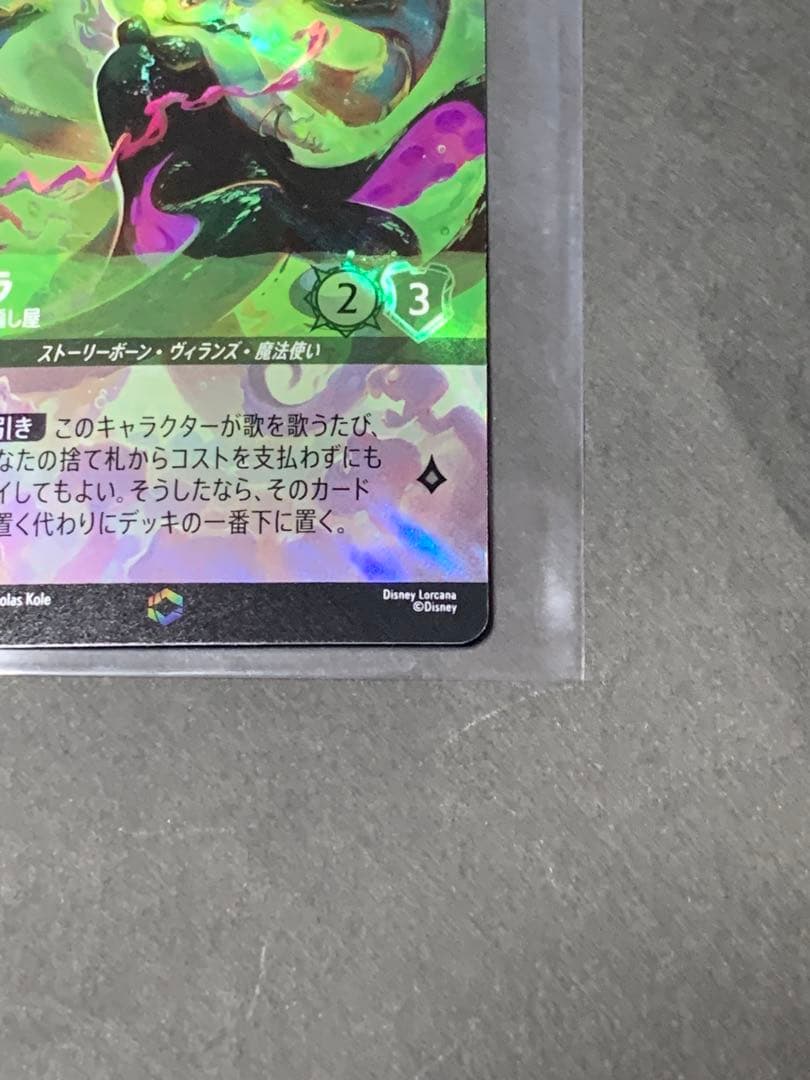 ロルカナ　アースラ　エンチャンテッド