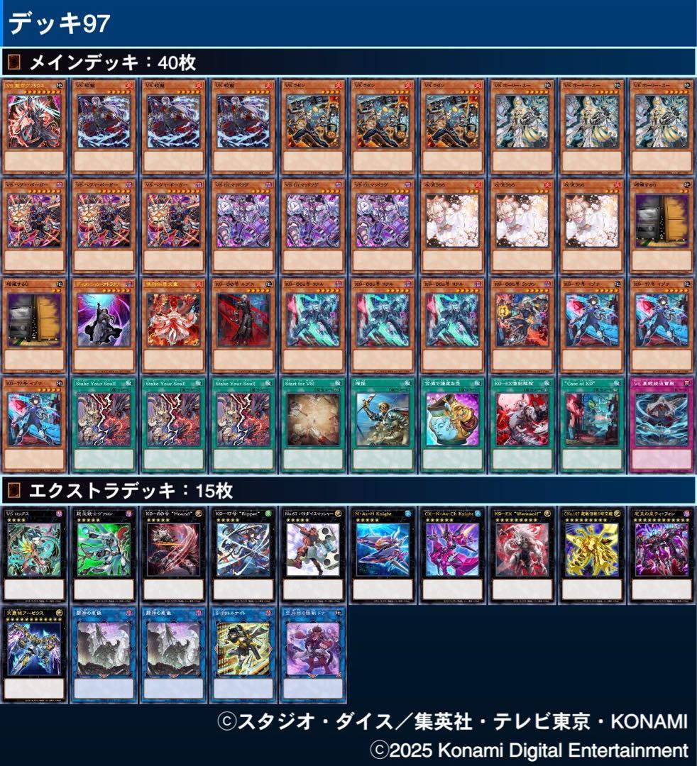 遊戯王OCG VSK9テンプレート構築 55枚セットサイド無し