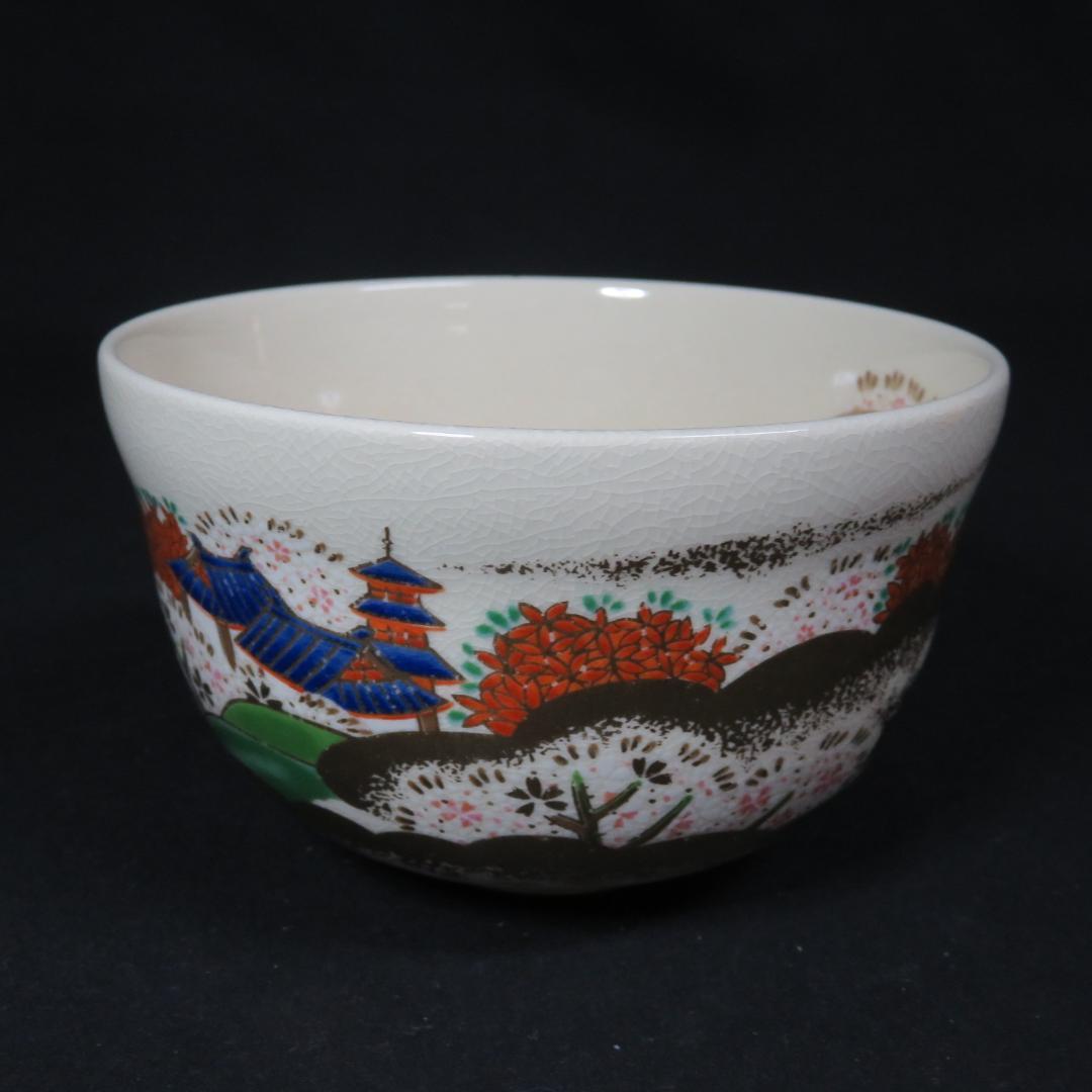 茶碗 銘 英香 京焼 色絵付 家屋 風景 茶道具 抹茶碗 茶器