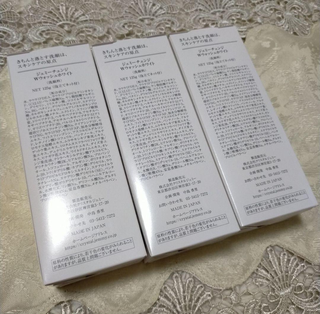 ジェミーチェンジ 洗顔料 Wウォッシュホワイト 125g ウォッシュホワイト