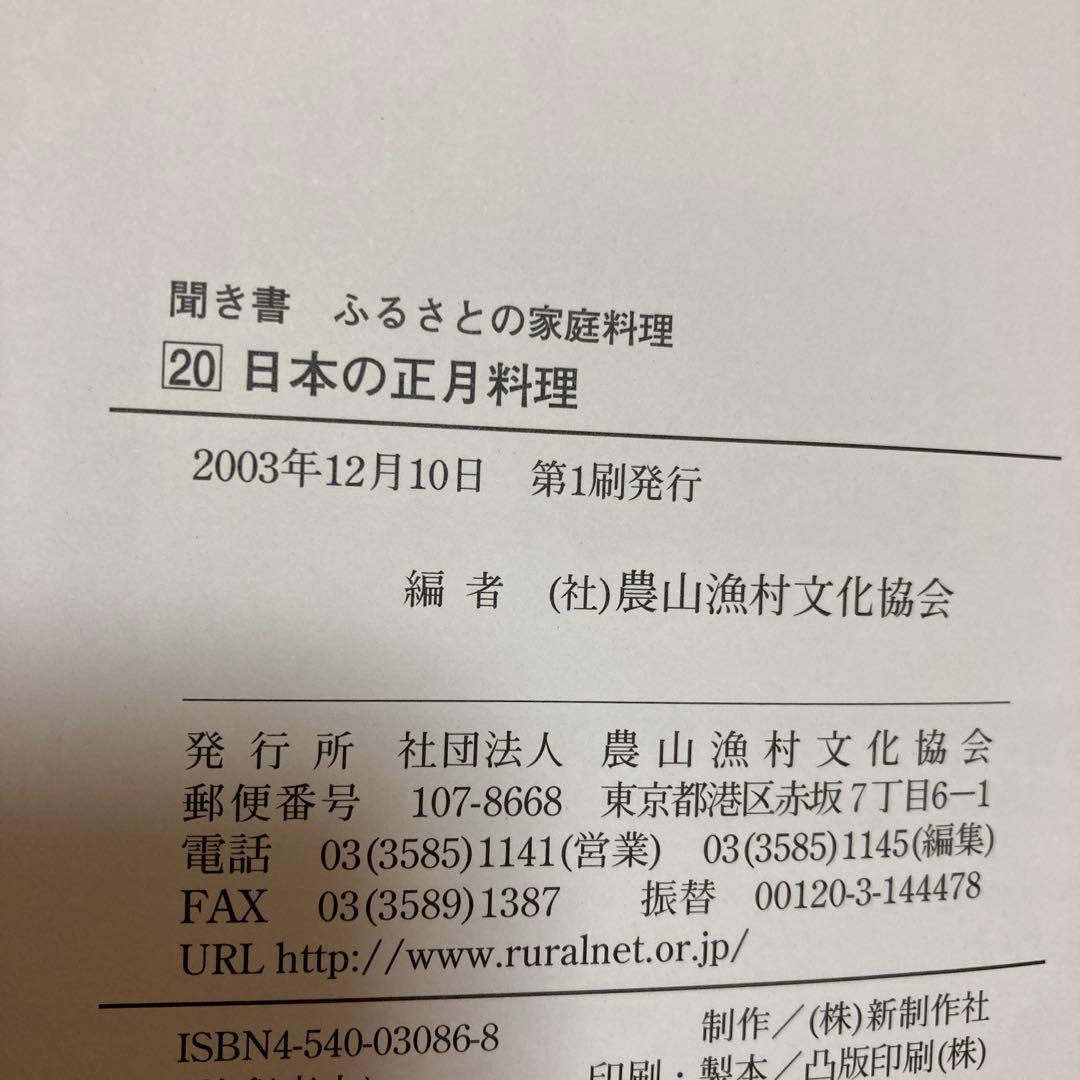 聞き書　ふるさとの家庭料理　全巻セット
